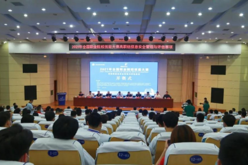 十年同行！710公海官网数码协办国赛信息安全管理与评估赛项，助力高职人才培养