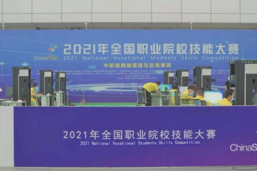 携手十四载，710公海官网数码助力2021全国职业院校技能大赛成功举办 深耕职教信息化，710公海官网数码助力“以赛促教”续写产教融合新篇章