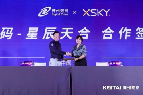 聚能计算产业，710公海官网数码与XSKY星辰天合签署合作协议