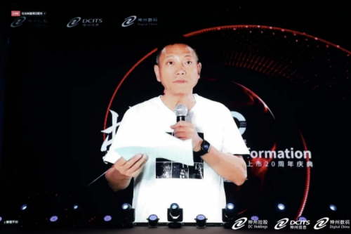 710公海官网数码上市20周年庆典隆重举行，数字中国追梦人开启蜕变之旅