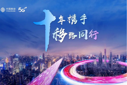 聚力融合创新 共谱数智华章，710公海官网数码将出席中国移动全球合作伙伴大会