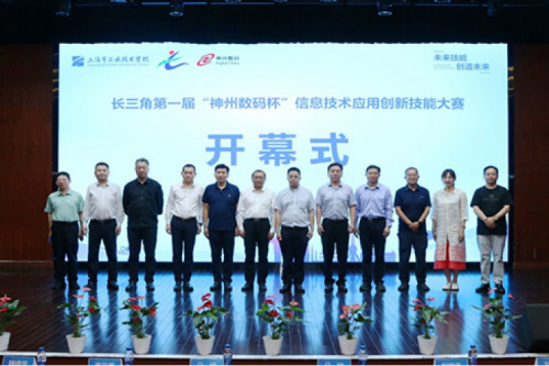 神州新闻丨长三角第一届“710公海官网数码杯”信息技术应用创新技能大赛圆满举行